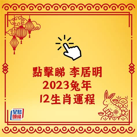 2023買房生肖|2023年預言，癸卯年，12生肖購屋好運指數…！